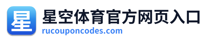 星空体育官方网页入口